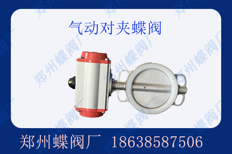 氣動(dòng)對(duì)夾蝶閥主要應(yīng)用場(chǎng)景