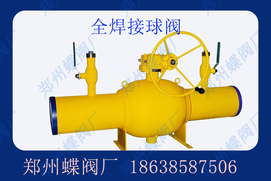 全焊接球閥的安裝要點有哪些？