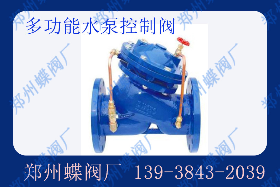 多功能水泵控制閥的功能有哪些？