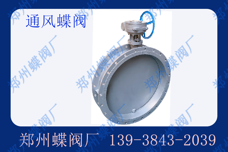 通風(fēng)蝶閥的應(yīng)用范圍有哪些？