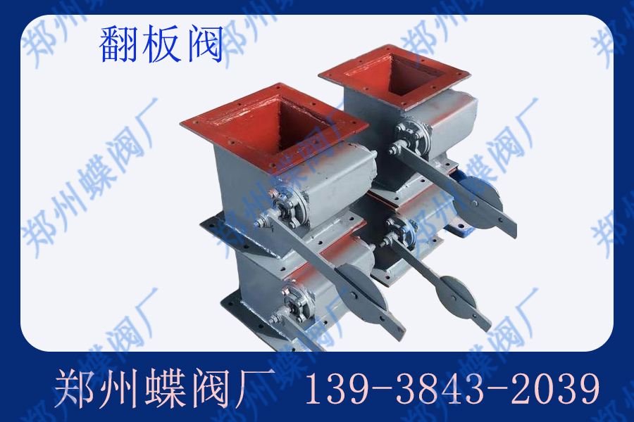 你知道什么是翻板閥嗎？